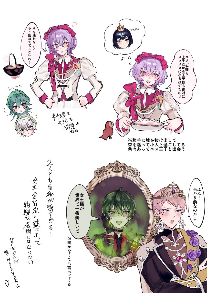 自分だけが楽しい平和な 白❄️姫パロ
※衣装アレンジ
※みか宗、エスユメ前提