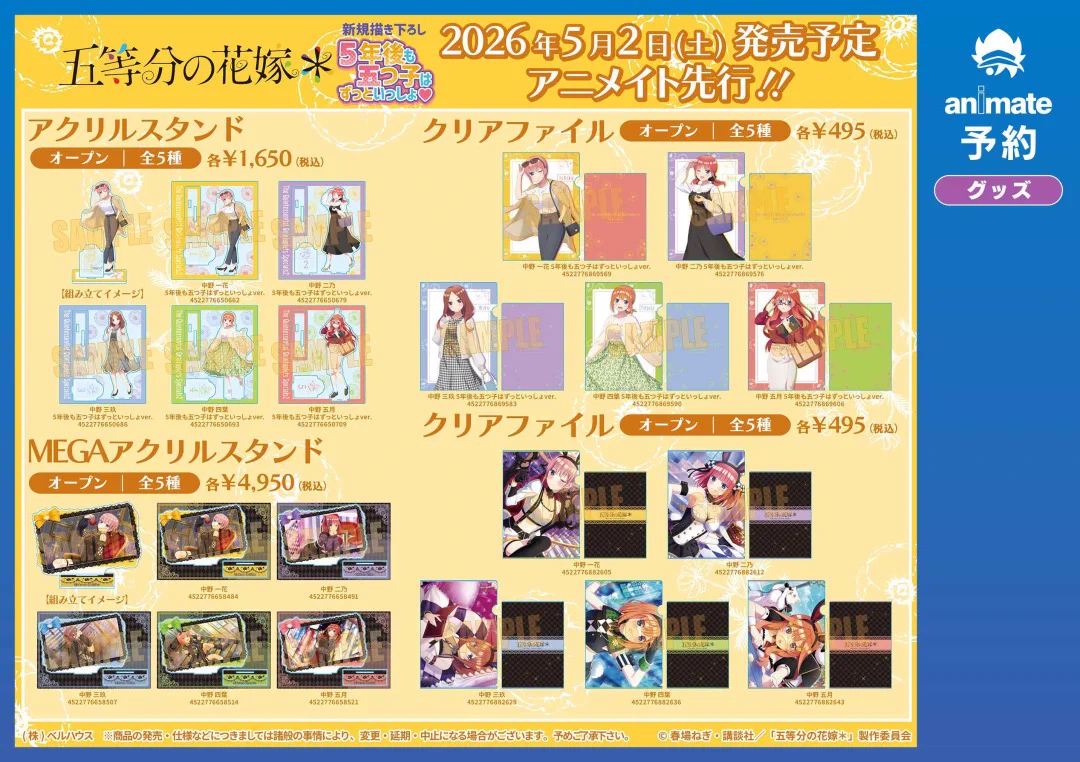 株式会社アニメイト on X: 