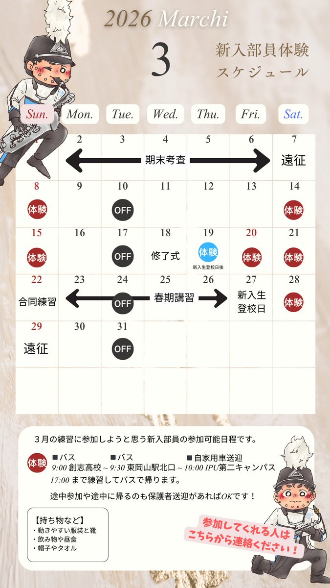 創志学園高等学校マーチングバンド部 tweet media