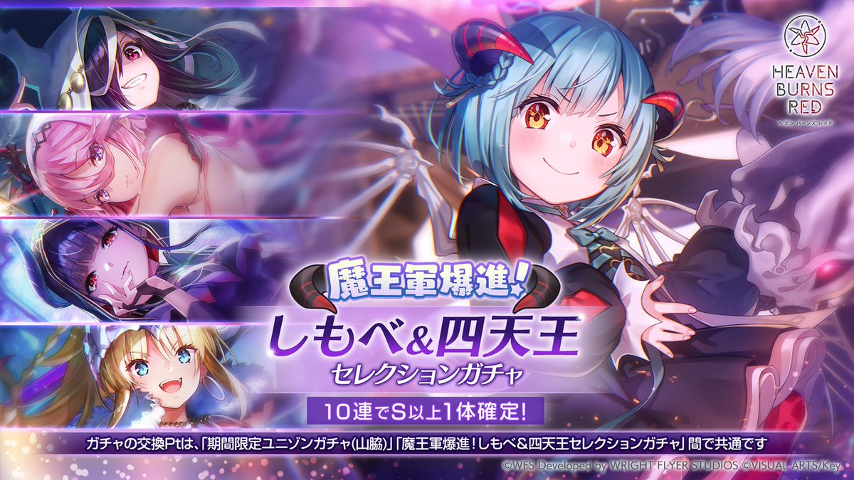 ヘブンバーンズレッド公式 (@heavenburnsred) / Posts / X