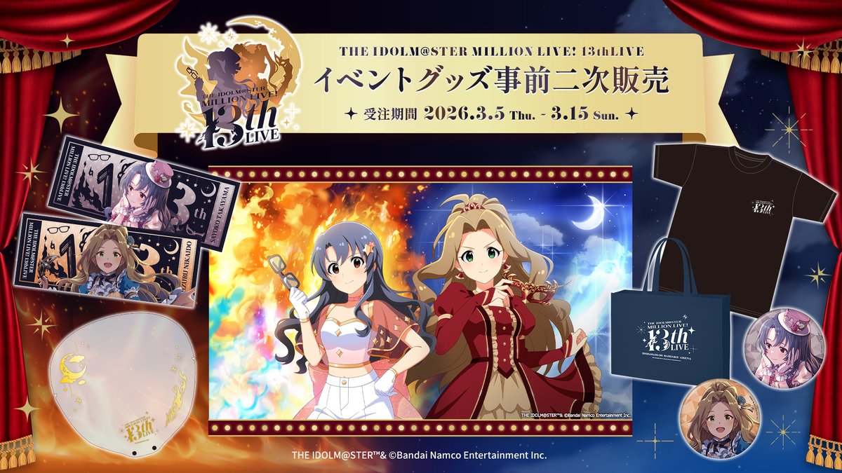 ミリオン13th イベントグッズ事前二次販売 受注開始！ ＼ 協賛社グッズ