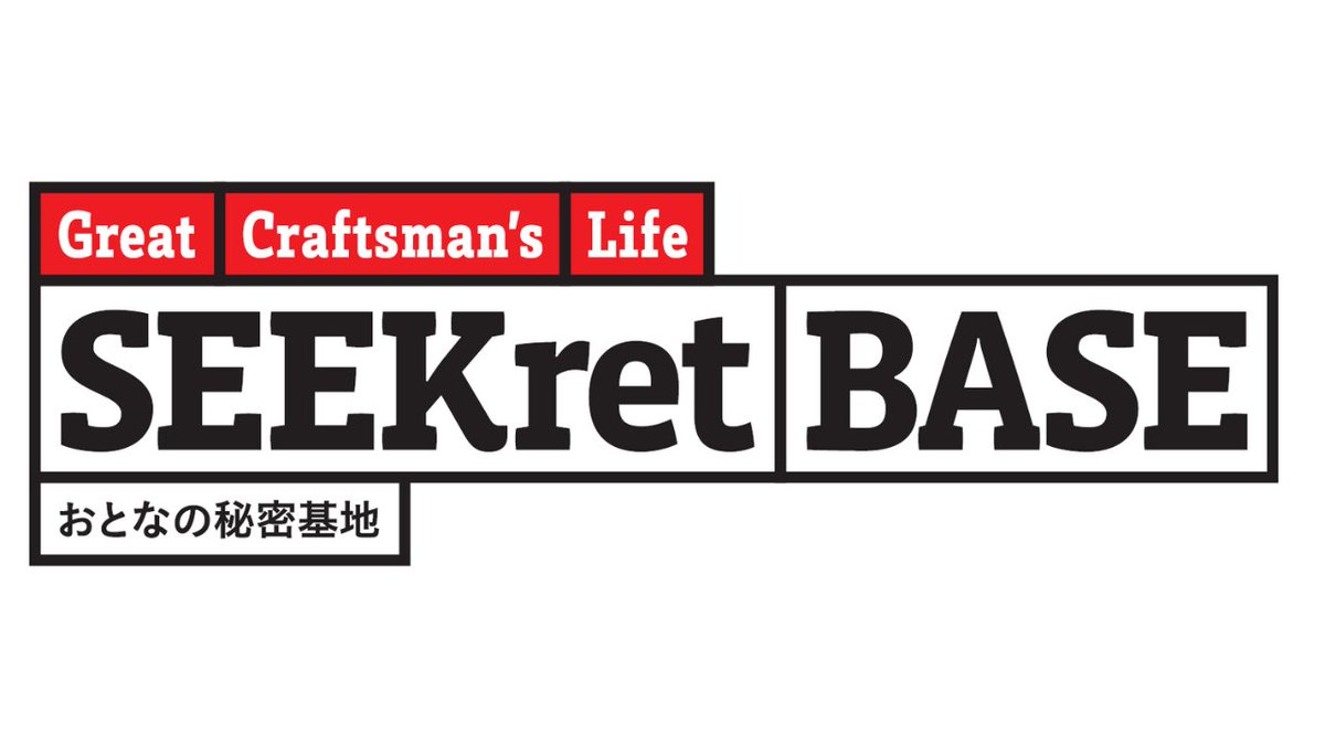 極上ライフ おとなの秘密基地｜テレビ愛知 tweet media