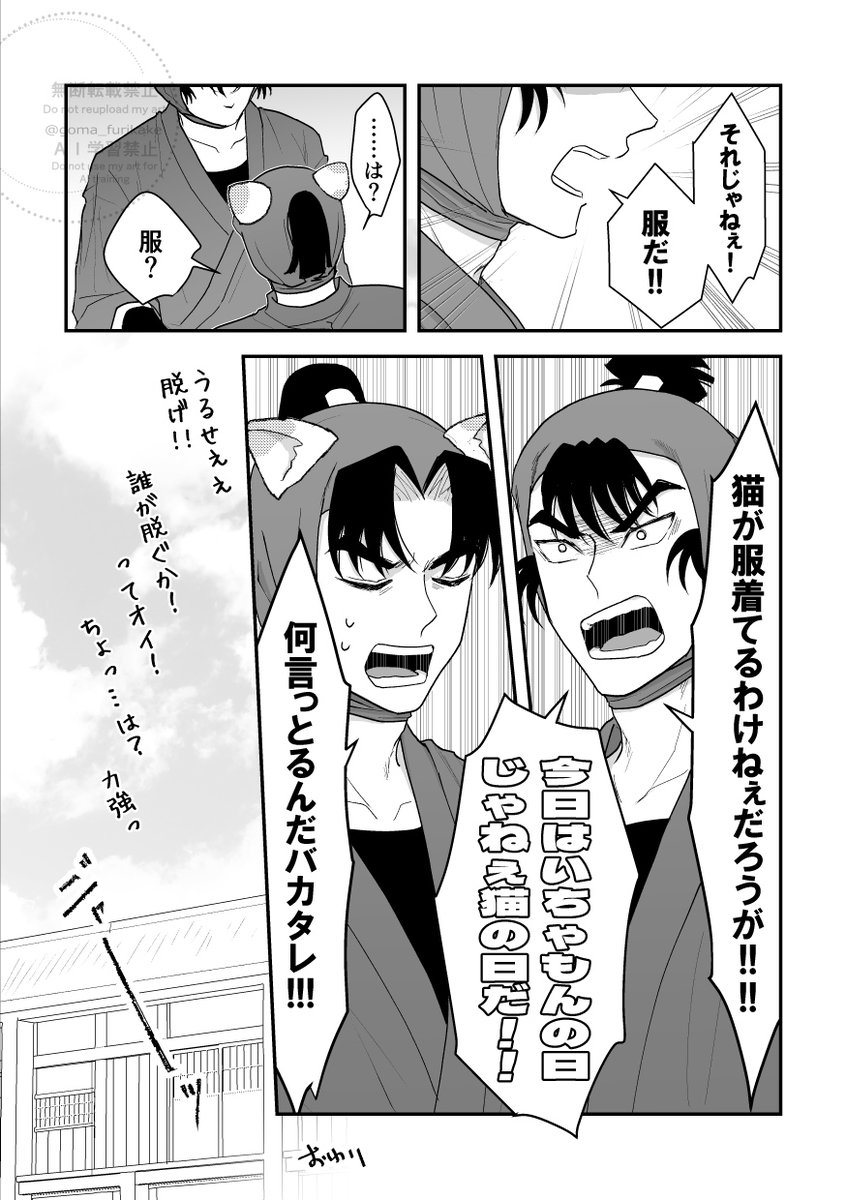 goma_furikake's tweet photo. 猫の日にアップしたかったいちゃもん※留文
もっといちゃいちゃさせるつもりだったんだけどおかしいな https://t.co/mR9lMcrsC0