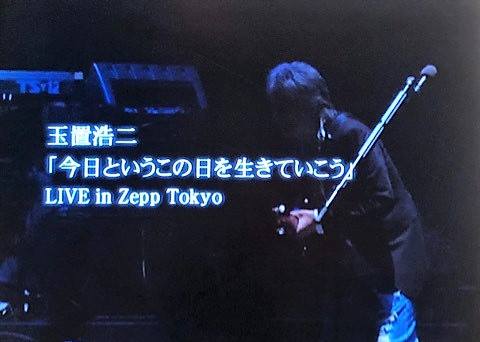 2005年3月5日（土）玉置浩二コンサートツアー2005～今日というこの日を