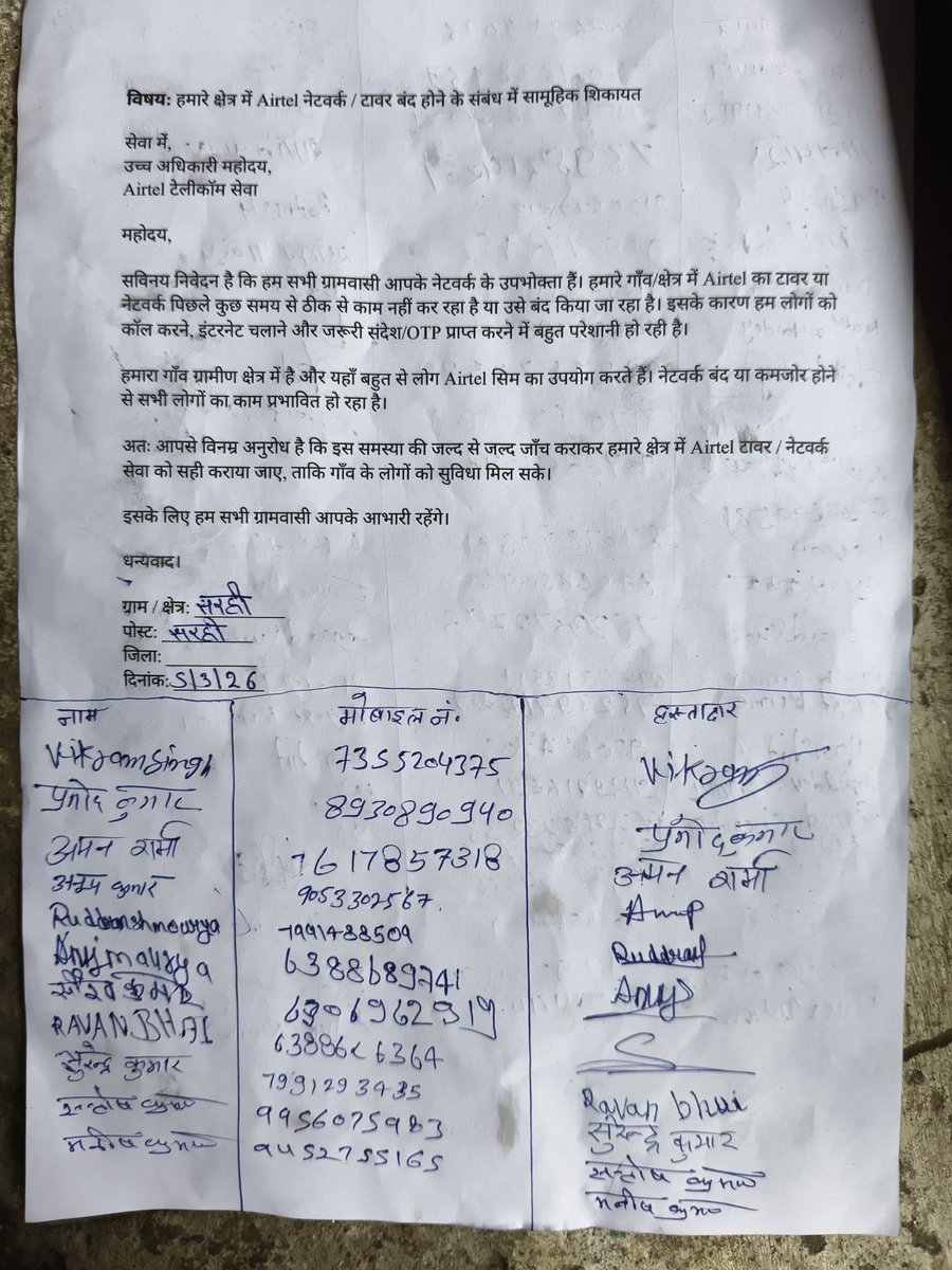 avnishk2025's tweet image. हमारे गाँव में @airtelindia का नेटवर्क पिछले 8 दिनों से बंद है। 
इसके कारण गाँव के लोग कॉल, इंटरनेट और OTP भी प्राप्त नहीं कर पा रहे हैं। 
किसी से संपर्क करना भी संभव नहीं हो रहा है। 
कृपया इस समस्या का जल्द समाधान करें।

@DoT_India @artrac_ia
@TRAI
@DoT_India #NetworkIssue
