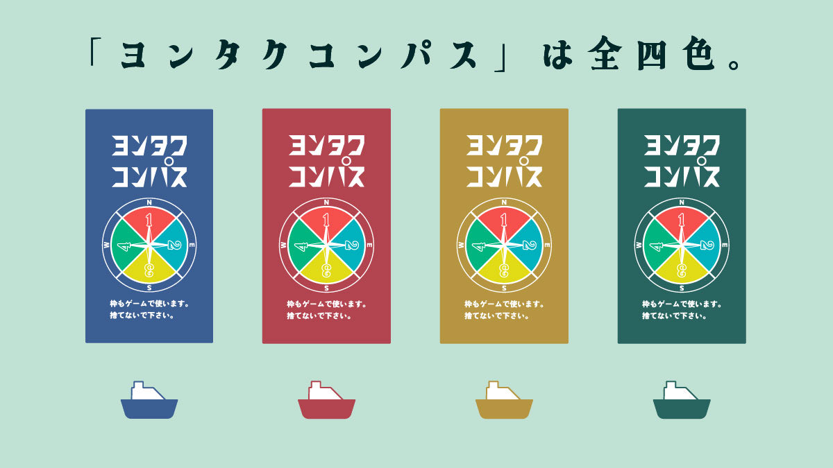 FROX＊ゲムマ2026春＊新作「ヨンタクコンパス」販売予定 tweet media