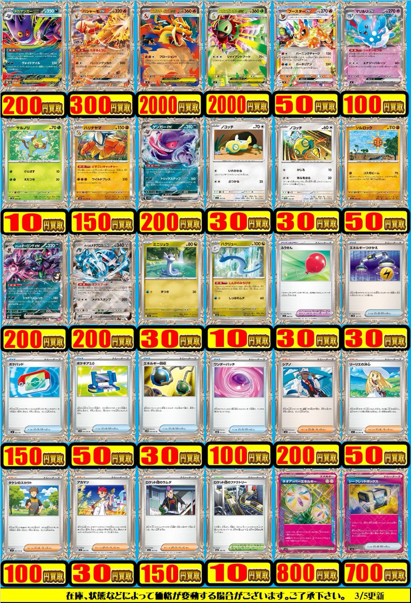 ポケカ 買取情報】 ポケモンカードのノーマルカードの買取POPを更新