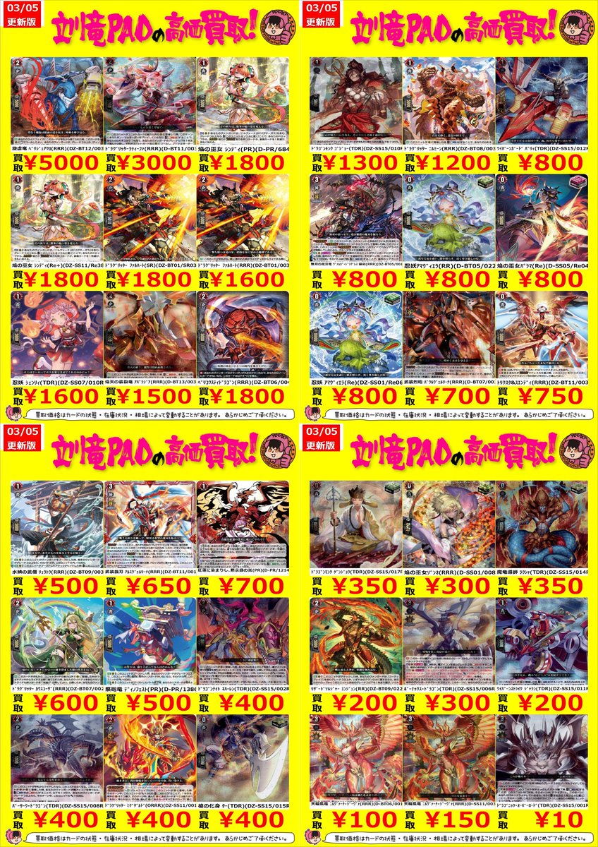 立川竜PAO全力買取🔥 #ヴァンガード 🔥ドラゴンエンパイアの人気カード