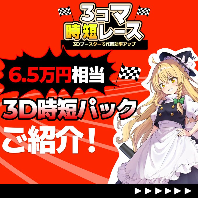 【かみか堂×エイブラーコラボ】

作画の時短になるアイテムが目白押し!
漫画専用3Dソフトとのコラボ実施中!!!

詳しくはコチラ→ https://t.co/3duNnVIQKo

#ABLUR #エイブラー ⁠#3コマ時短レース 