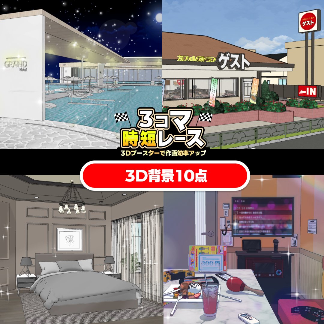 【かみか堂×エイブラーコラボ】

作画の時短になるアイテムが目白押し!
漫画専用3Dソフトとのコラボ実施中!!!

詳しくはコチラ→ https://t.co/3duNnVIQKo

#ABLUR #エイブラー ⁠#3コマ時短レース 