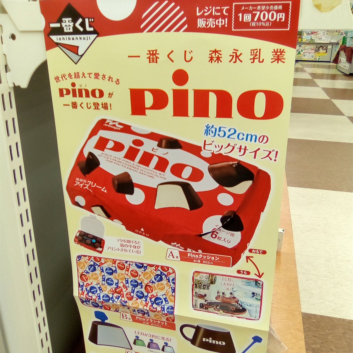明日3月6日(金)から、一番くじピノ(再販売)がスタート🍫🍨 1回700円