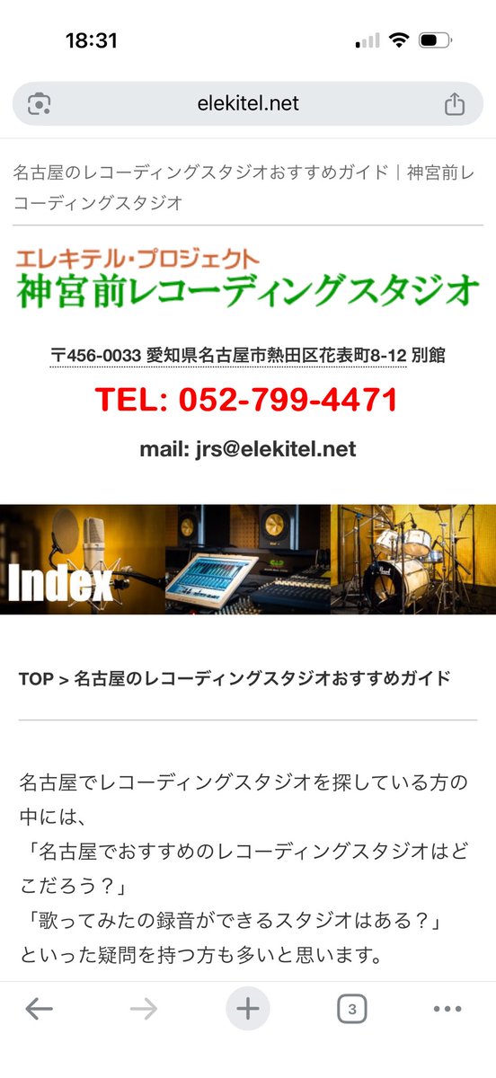 名古屋でレコーディングスタジオを探している方向けに
録音スタジオの種類や料金の目安を整理しました。

ボーカル録音や歌ってみた制作など
名古屋のレコーディングスタジオの選び方を解説しています。

elekitel.net/nagoya-recordi…