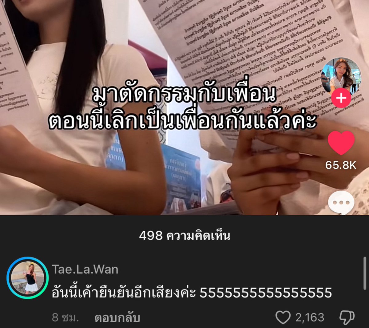 ตัดไปตัดมา สรุปเพื่อนหาย 55555555555