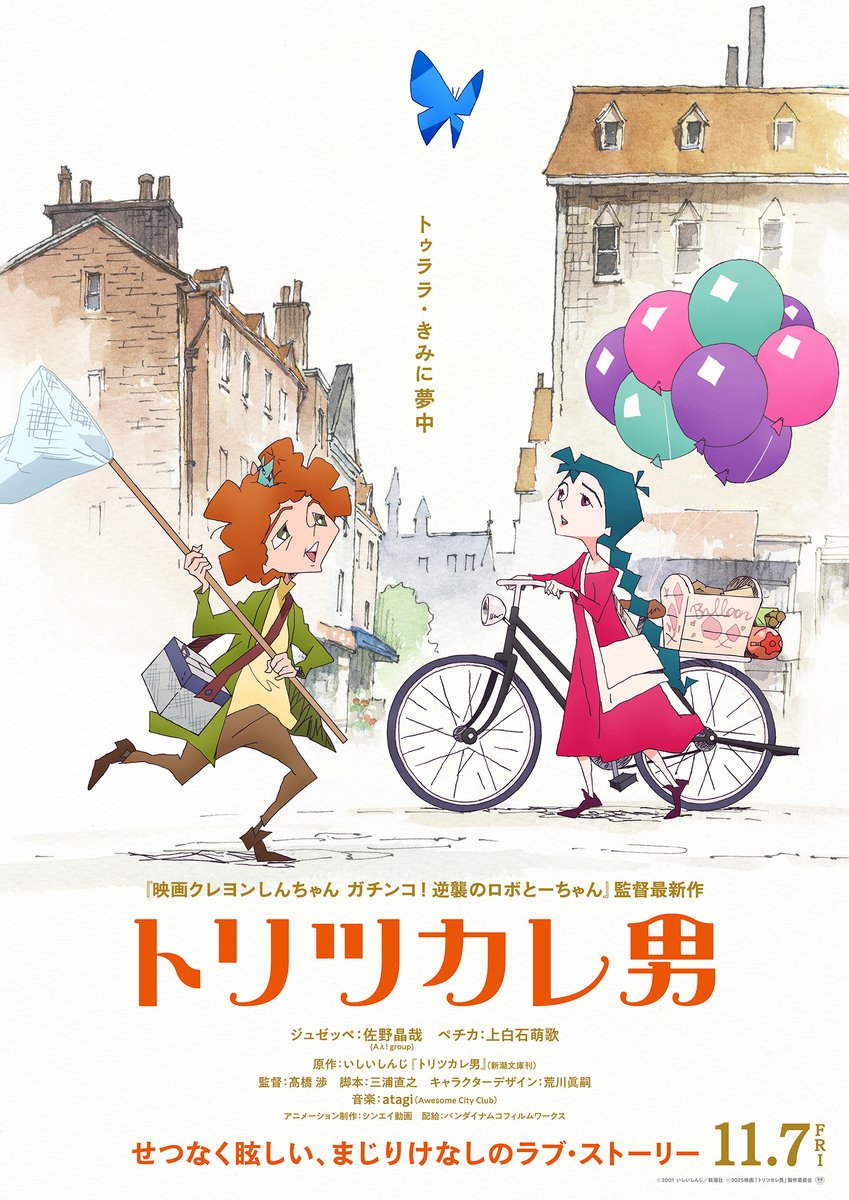 megurocinema's tweet photo. 【🐭明日からの上映②🎈】

⋆⸜せつなく眩しいラブストーリー×ミュージカル⸝⋆

🗓️3/9㊊・11㊌・13㊎・14㊏ 4日間上映

『#トリツカレ男』

原作：#いしいしんじ
監督：#髙橋渉
脚本：#三浦直之
声：#佐野晶哉 #上白石萌歌

🔔1本立て・指定席・WEB予約可
🎟️一般1500円/学生1200円/シニア1100円 https://t.co/EbqsSuZpgA