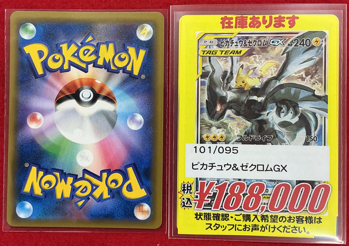ポケカ 販売情報】 写真のカードをショーケースに展開致しまし
