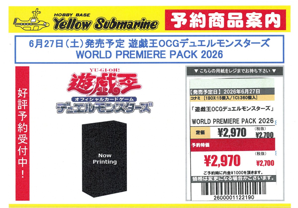 YS京都予約 6月27日発売予定 ＃遊戯王OCG 「WORLD PREMIERE PACK 2026