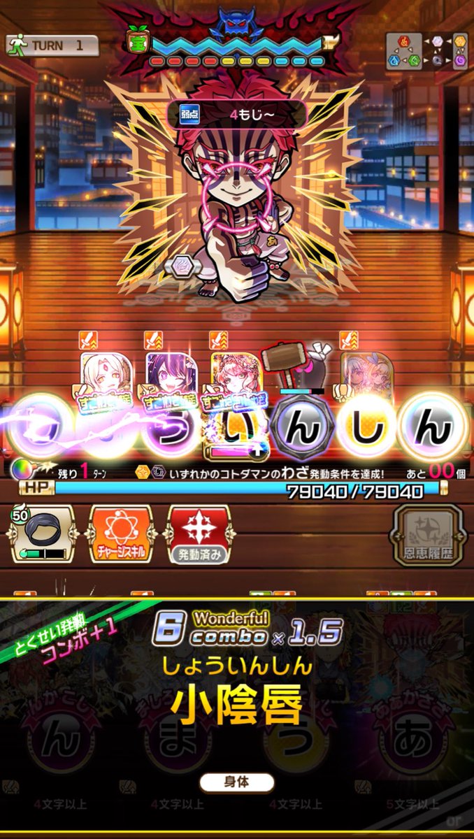 simasima_rhino's tweet photo. コトダマン、基本的に文字数が多い程強いというゲームの性質上、

｢猗窩座を倒すには小陰唇が有効｣

というありえない文が成立する https://t.co/uo0u3DDKzG