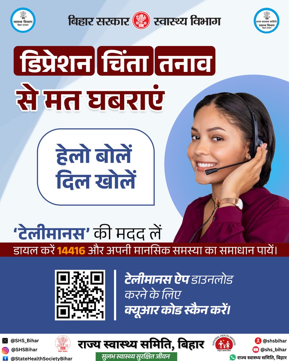 ‘टेलीमानस’ की मदद लें। डायल करें 14416 और अपनी मानसिक स्वास्थ्य संबंधित समस्या का समाधान पायें।

‘टेलीमानस’ ऐप इस्तेमाल करने के लिए QR code को स्कैन करें।

#TeleManas #BiharHealthCare 
<a href="/IPRDBihar/">IPRD Bihar</a> <a href="/BiharHealthDept/">Bihar Health Dept</a> <a href="/MoHFW_INDIA/">Ministry of Health</a>