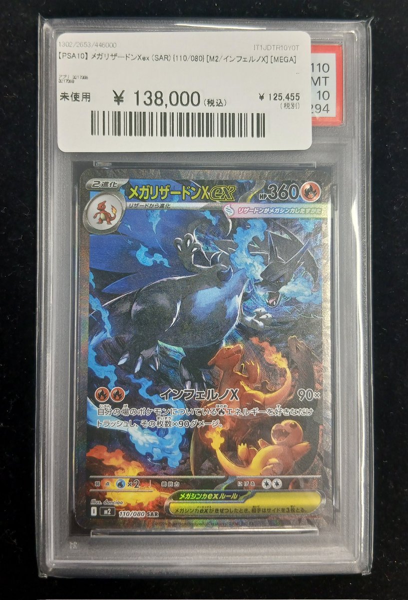 ✨#ポケカ 販売情報✨】 【PSA10】メガリザードンXex《SAR 》(110/080