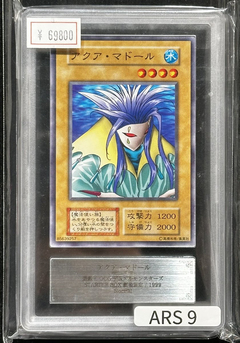 VALUABLE CARD TOKYO 4F💎入荷情報📢】 ／ 🆕【ARS9】アクア・マドール