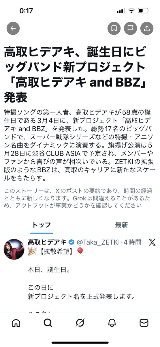 Taka_ZETKI's tweet photo. 昨夜発表した
#高取ヒデアキandBBZ
多くの方に拡散していただき、
Xでもこのようにニュースとして取り上げていただきました。

本当にありがとうございます。
たくさんの反響をいただき、
改めて身が引き締まる思いです。

5月28日 渋谷CLUB ASIA
旗揚げライブへ向けて全力で準備していきます。

…ちなみに記事では58歳になってますが、正しくは59ちゃいです（笑）
ひとつサバ読めたww
#BBZ