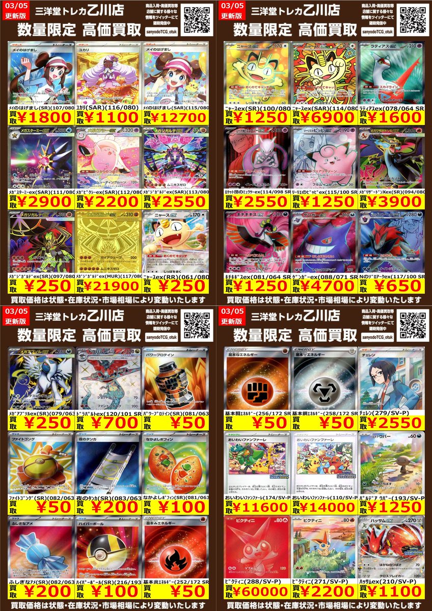 ポケカ 高価買取更新しました✨ ドシドシお持ち込みください✨ ✨ﾆｬｰｽ