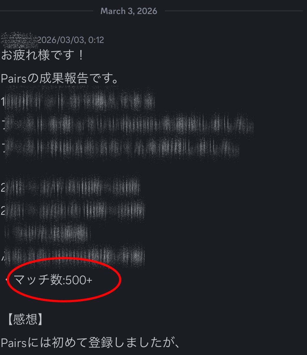初心者はほんとにwithかPairsをやるべき。 アプリ攻略って難しい
