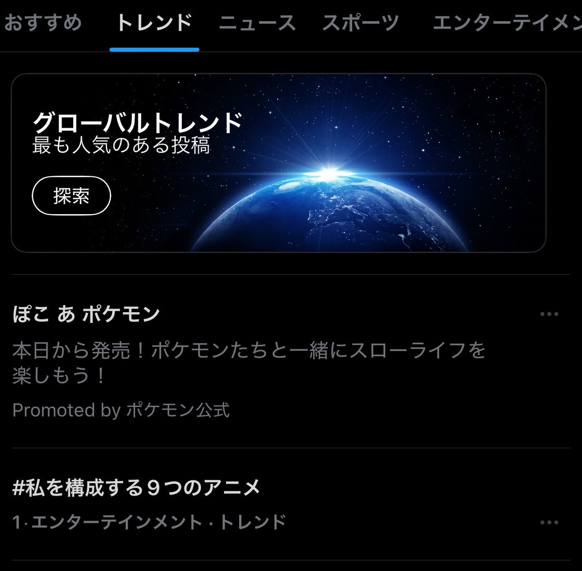おっ、トレンド1位になってる！！
#私を構成する9つのアニメ