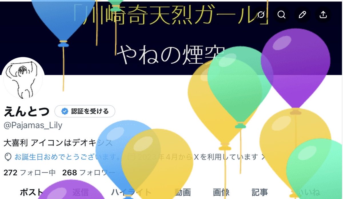 えんとつ tweet media