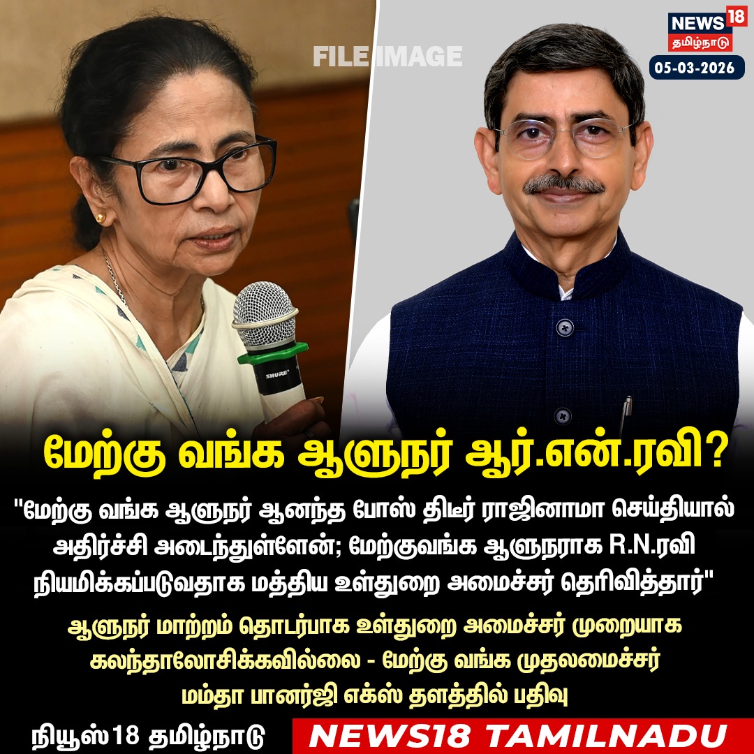 Tamil Nadu Governor R. N. Ravi being transferred to West Bengal?