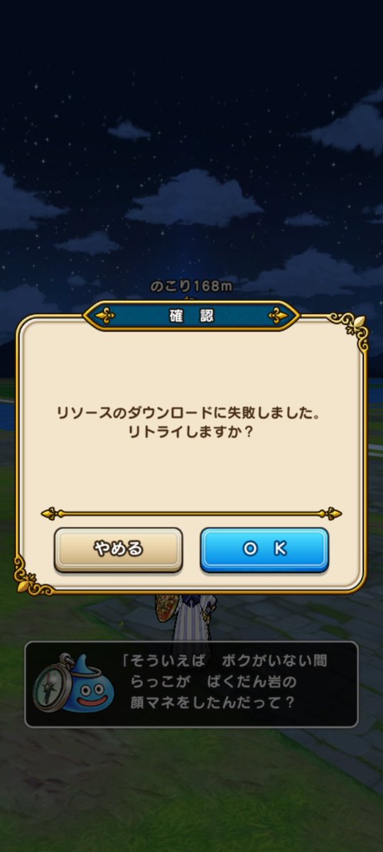 DqRakko's tweet photo. 目的地のおき直しをしようとすると「リソースのダウンロードに失敗しました」と表示されるようになった。
リトライしてもダメ。
色々試行錯誤してたけど確認している不具合にあった。
もう少しで修整されるらしい。
#ドラクエウォーク 
#DQウォーク https://t.co/127mY5mOno