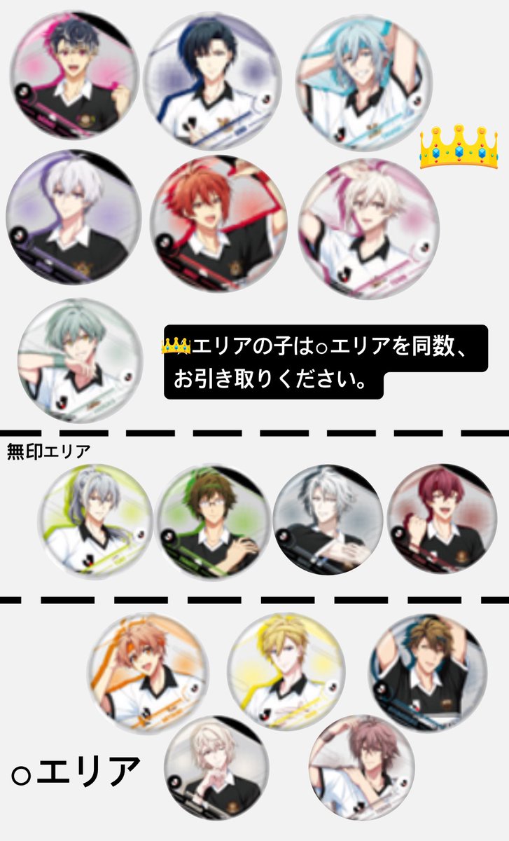 譲渡】アイナナ Jリーグコラボ 缶バッジ ※ある程度の枠が決まり次第