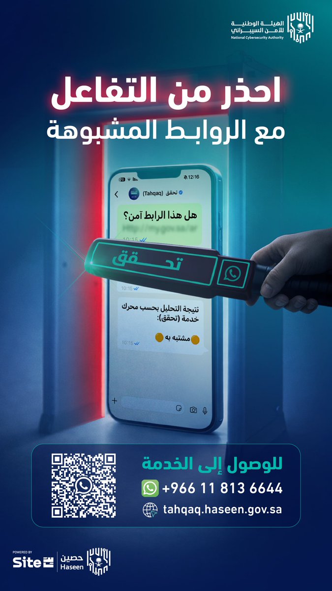 NCA_KSA's tweet photo. تفاعلك مع الروابط المشبوهة ومجهولة المصدر؛ يعرض أمنك السيبراني للخطر.

خدمة #تحقق تتيح لك فحص الروابط والتأكد من موثوقيتها قبل التعامل معها.

للوصول إلى الخدمة:

🔗https://t.co/Jo9BEwGFFQ

أو من خلال تطبيق الواتساب عبر الرقم التالي:
966118136644+ https://t.co/PLkb0Ak0Ud