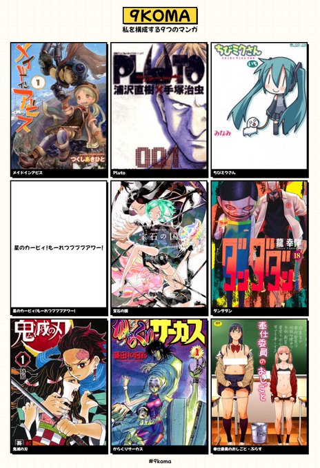 私を構成する9つのマンガ #9koma https://t.co/spbvD0yKqL
URLじゃサムネが表示されないので画像で再掲 