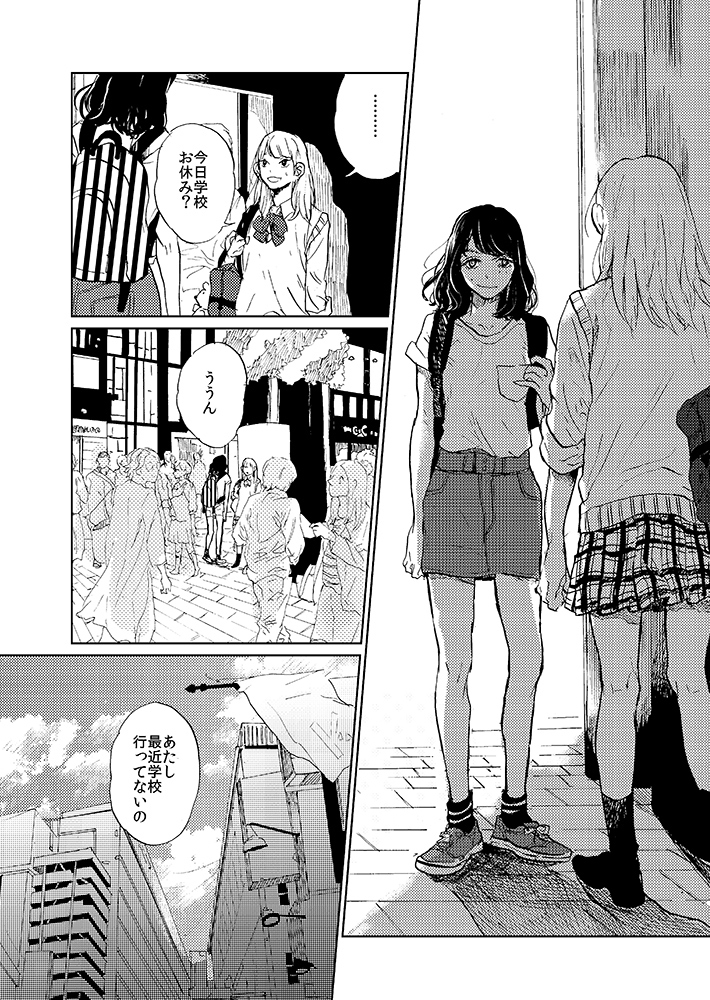 あこがれのあの子は(0/5) 