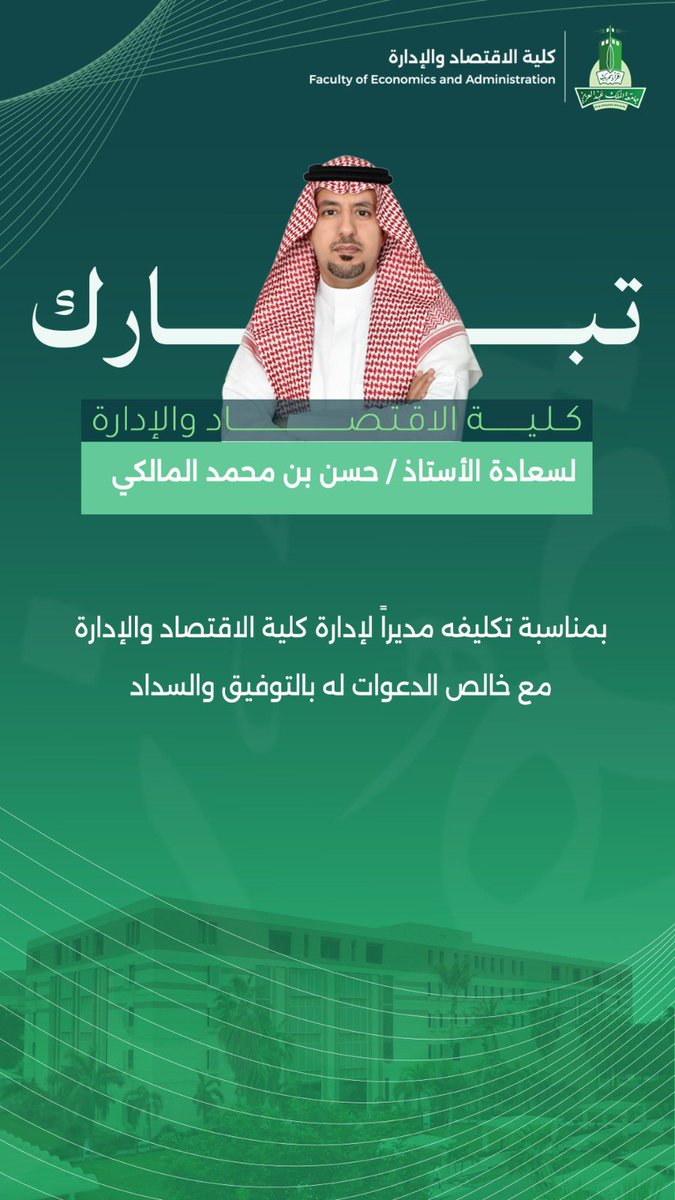 كلية الاقتصاد والإدارة tweet media