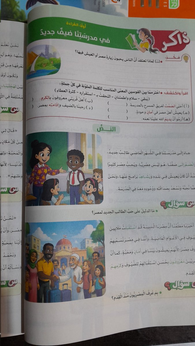 sherinhelal555's tweet photo. مطلعش كتاب خارجي
للاسف دا موجود في منهج سنة خامسة الترم التاني😔

السنة اللي فاتت كان في محتوى شبيه في منهج اولى اعدادي والمفاجأة إن الأطفال قيمته ورفضته!!
محتاجتش خبرة واضعي المناهج، ولا يقظة من اصحاب المناصب. الاطفال ضميرهم على الفطرة وقدر يميز الخطر!!!

ومش مناهج بس دا كمان في الكرتون المقدم الاطفال بقى لازم يكون في عنصر لوني عشان الولاد يتخدر وعيهم ويقبل وجود اللاجئين وخصوصا الافارقة تمهيدا لتمرير فكر الافروسنتريك المدعوم من الصهيونية العالمية.
ارجوكم انتبهوا لما يحاك لمصر
انتم اهل المسؤولية
دا مش وقت نتهاون فيه مع مخططات بتمرر بنعومة لاولادنا زي السم في العسل، في وسط منطقة مشتعلة من حوالينا وانياب بتستعد للانقضاض علينا.
@AlsisiOfficial 
@CabinetEgy 
متنسوش التاريخ مبيرحمش والارض ضاعت من غيرنا قبل كدة بتمرير التوطين مش بالحرب!
لو الحرب على الحدود خطيرة، فالحرب من عدو الداخل لا تقل خطورة😔
اللهم اني بلغت اللهم فاشهد🤲

#مصر_للمصريين_مش_تكية 
#ترحيل_جميع_اللاجئين_مطلب_شعبي
