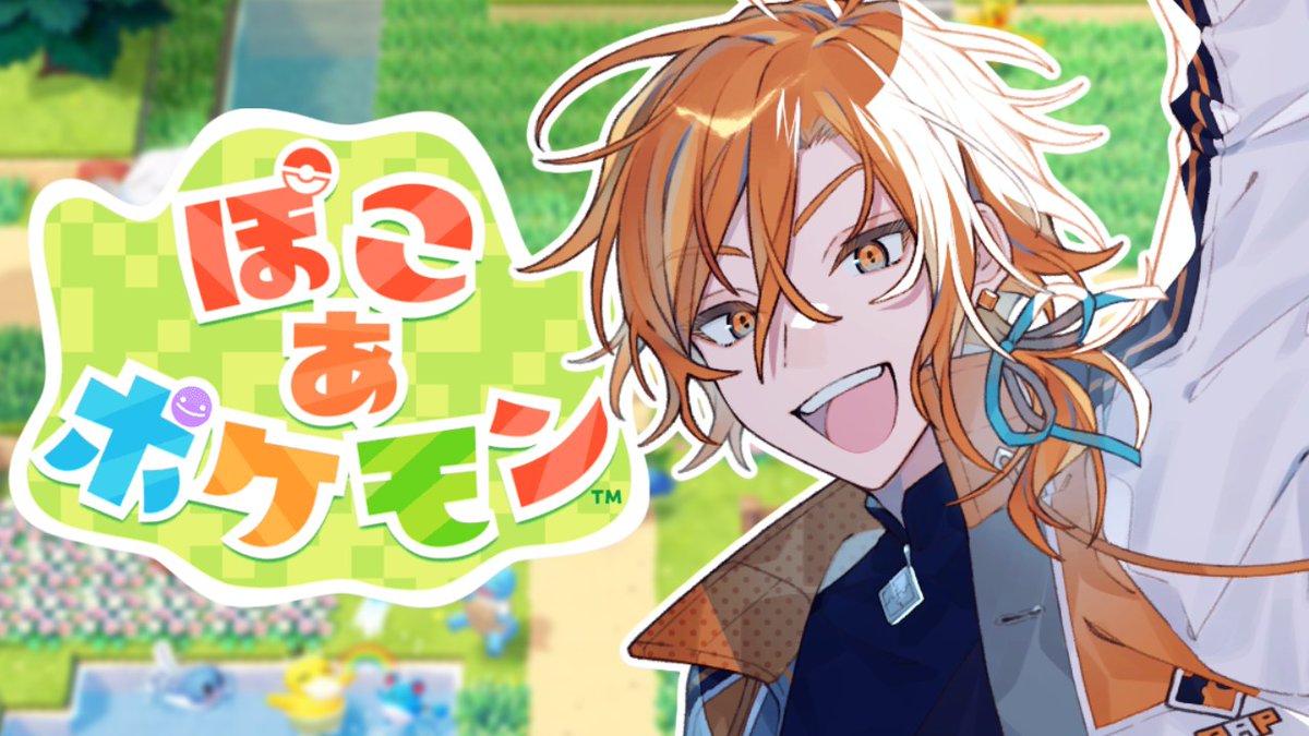 【ぽこ あ ポケモン】ゆめしまにいってみたいし、配信に新実装された凄い機能を見てほしい【星乃歌カズ】 youtube.com/live/wsAXICcoU…

この後すぐ！！絶対この配信のついででやることじゃないけど新機能実装しました！！！！！