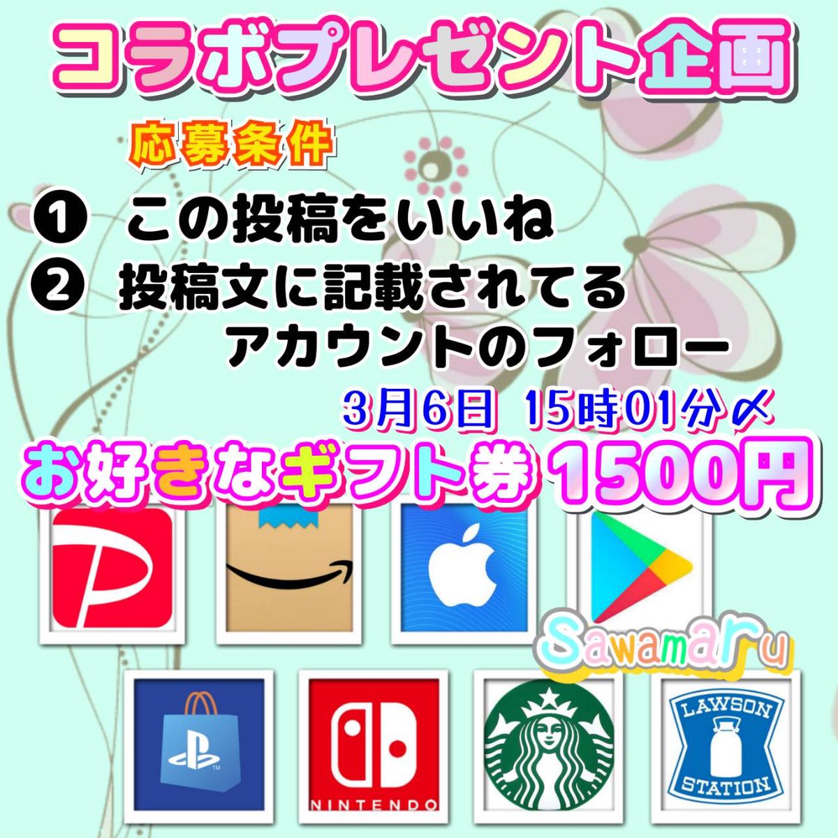 沢丸🌵 プレゼント企画 tweet media