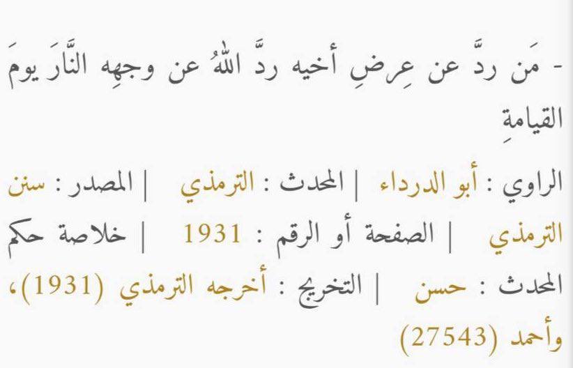 Nor_ah08's tweet photo. اللي يحرص على ردّ الغيبة بكل جلسة، ياحظك بالأجر https://t.co/CqjWfWNFec