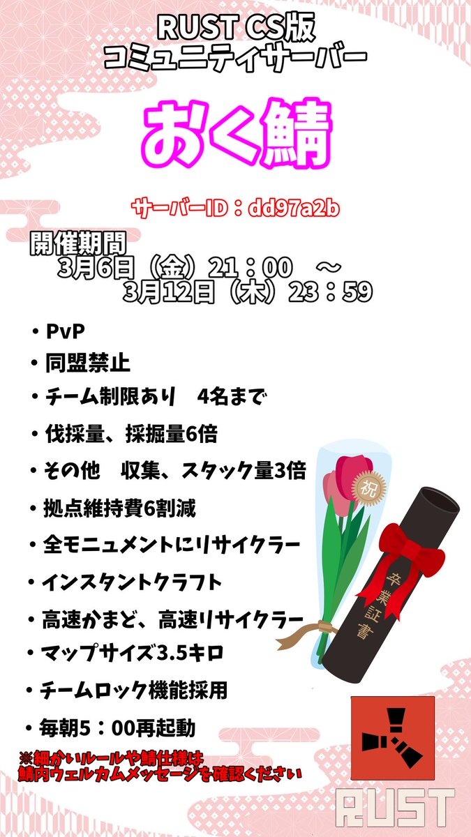 RUST_okuserver's tweet photo. 金曜日からもおく鯖よろしくお願いします🙌 https://t.co/7fh9N3plUf