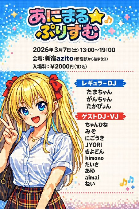 tama_spring's tweet photo. 【あと2日よ！】
#あにぷり
03/07(土)13:00-19:00@新宿azito
土曜昼は新宿でオタクソング聴いて飲んだり遊んだり話したりしましょう！
あまり言ってなかったけど新宿azitoさんは食べ物の持ち込み自由です！好きなつまみ持ち寄って飲みましょ🍻(飲み物の持ち込みは厳禁で✖)
https://t.co/5fBHkkJagC https://t.co/hnhx7lelMm
