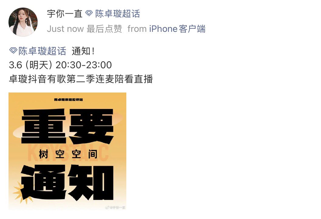 พนน้องจั๋วเสวียนจะมาlive ในdouyin 
ดูรายการ You Ge ss2ไปพร้อมกันตอน 19.30-22.00 (เวลาไทย) น้า ใครว่างๆไปดูกันได้🤟🏻💗