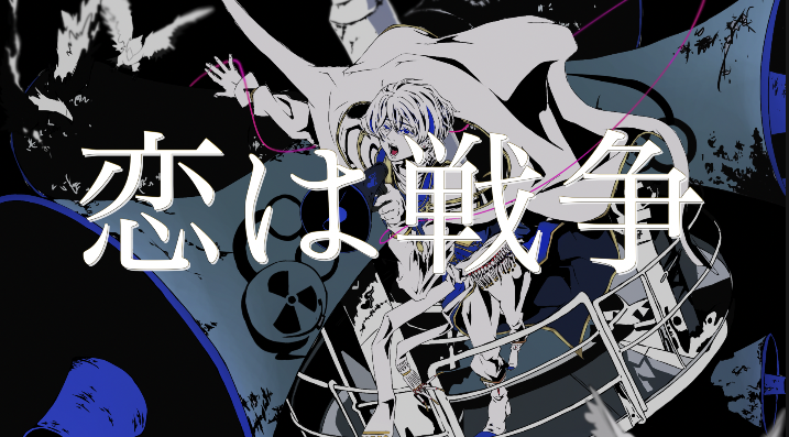 海月瑶(ﾐﾂｷ ﾖｳ)@恋は戦争 tweet media