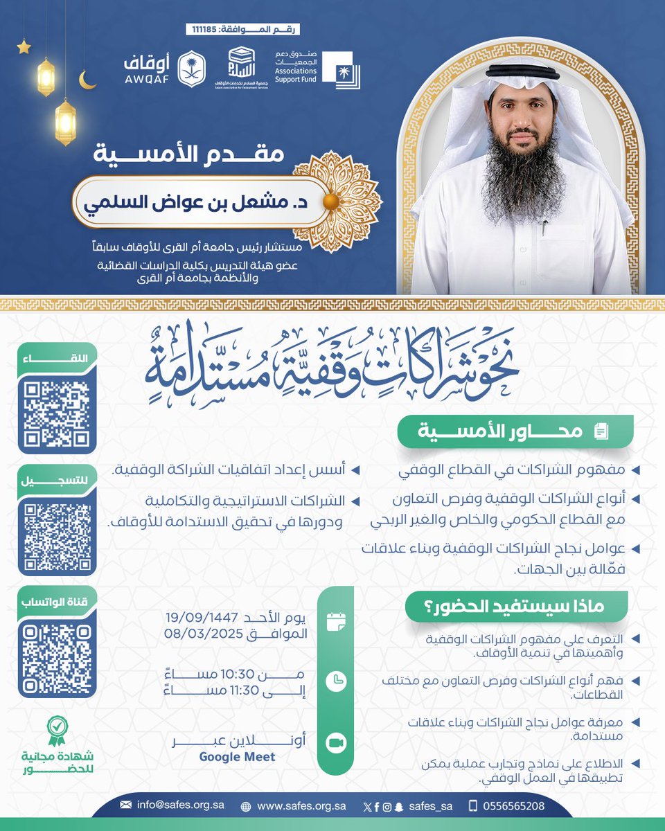 جمعية السلام لخدمات الأوقاف tweet media