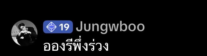 พี่อัน: คนเล่นเกมเค้าไม่ป่วยกันอะจั๋ง
พี่จั๋ง: อองรีเพิ่งร่วง 555555