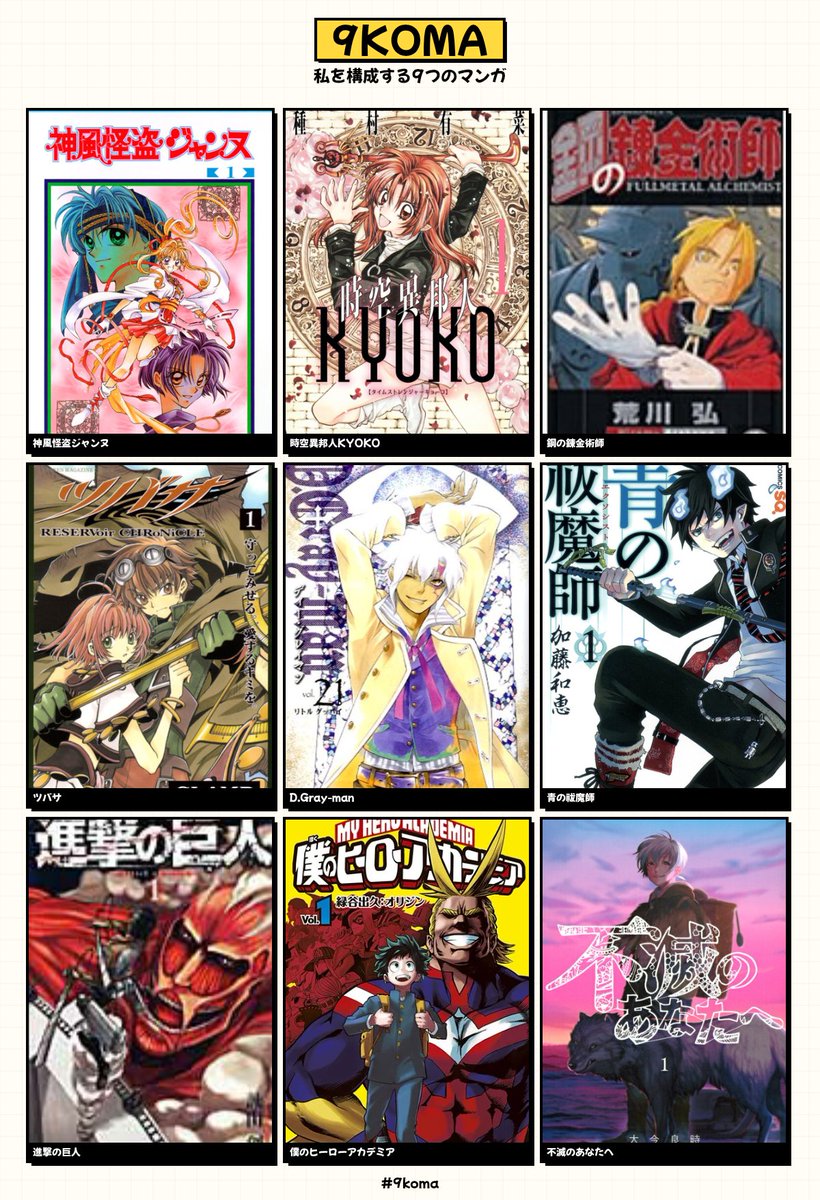 私を構成する9つのマンガ #9koma
好きなテーマや服飾・アイテムデザイン、哲学みたいなところの影響を受けているマンガたちです…! 