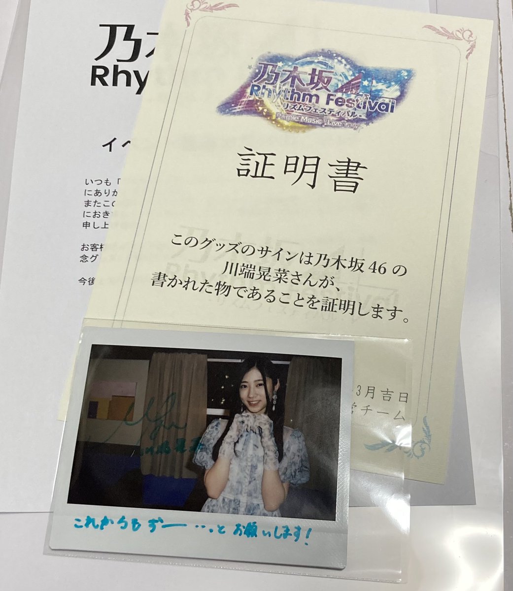 京野菜🎨 в X: „また抽選でつんちゃんの直筆が当選 しかも初チェキ