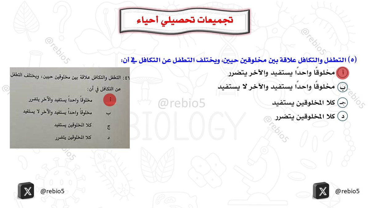 rebio5's tweet photo. أهم تجميعات تحصيلي (22) #التحصيلي_علمي #تحصيلي_أحياء #القدرات #الرخصة_المهنية_علوم #الرخصة_المهنية_أحياء #الرخصة_المهنية_للمعلمين_والمعلمات #تحصيلي_علمي #تحصيلي https://t.co/h62FjIqMsi