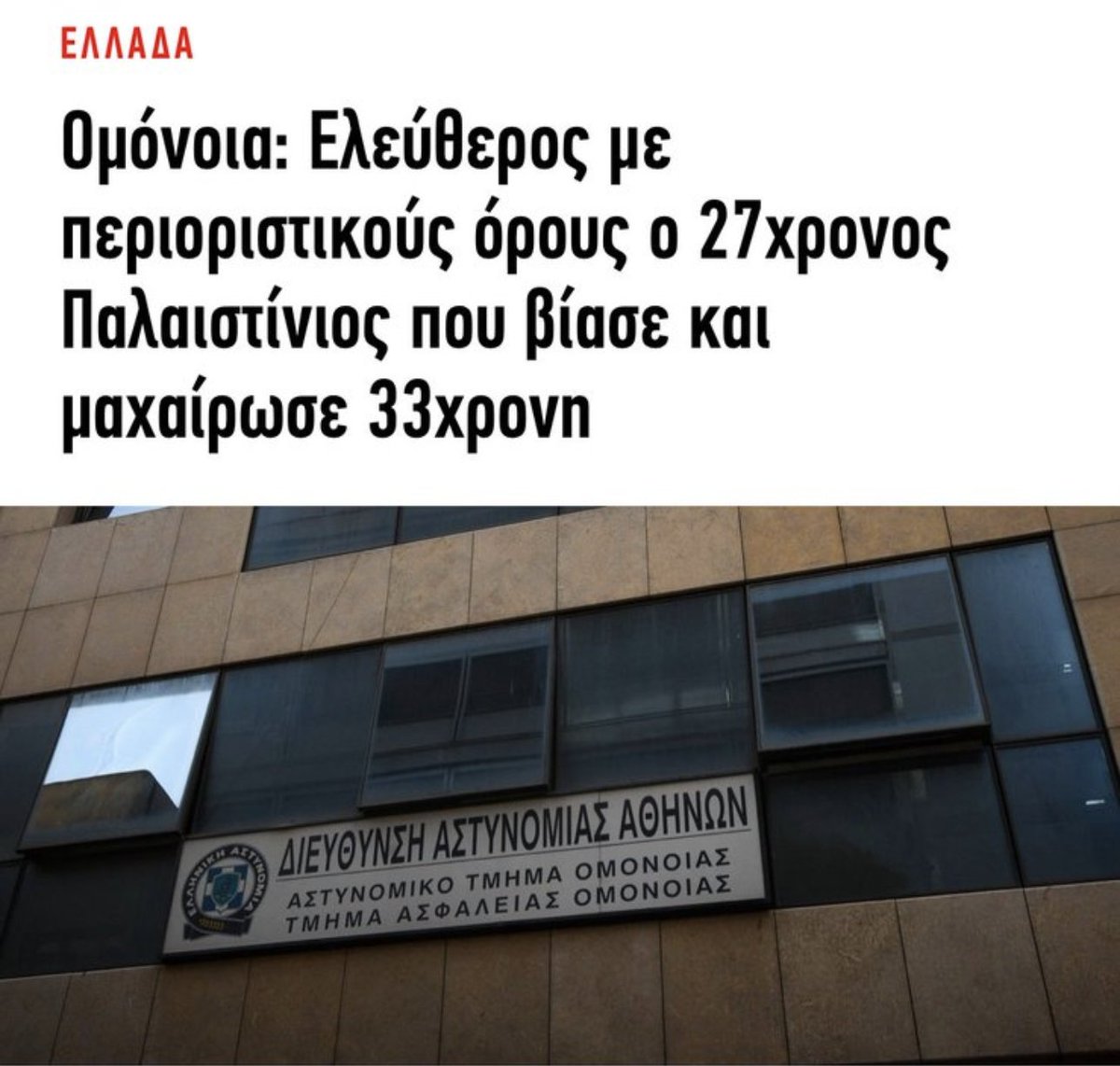 ThanosTzimeros's tweet photo. Στους πόσους βιασμούς και στα πόσα μαχαιρώματα κλείνεται στη φυλακή ένας εγκληματίας; Πρέπει να του δώσουμε κι αυτουνού μια ευκαιρία, ε;
Μόνο σοβαρές απαντήσεις παρακαλώ, κατά προτίμηση θεσμικές. https://t.co/49b4ysLrf7